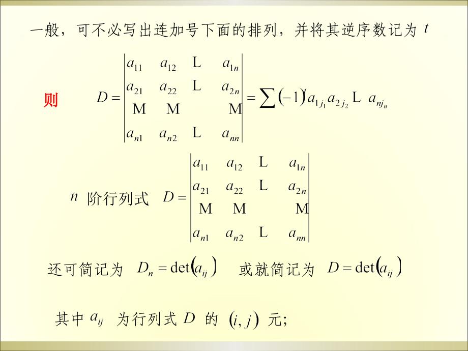 §1-3  n阶行列式的定义_第3页