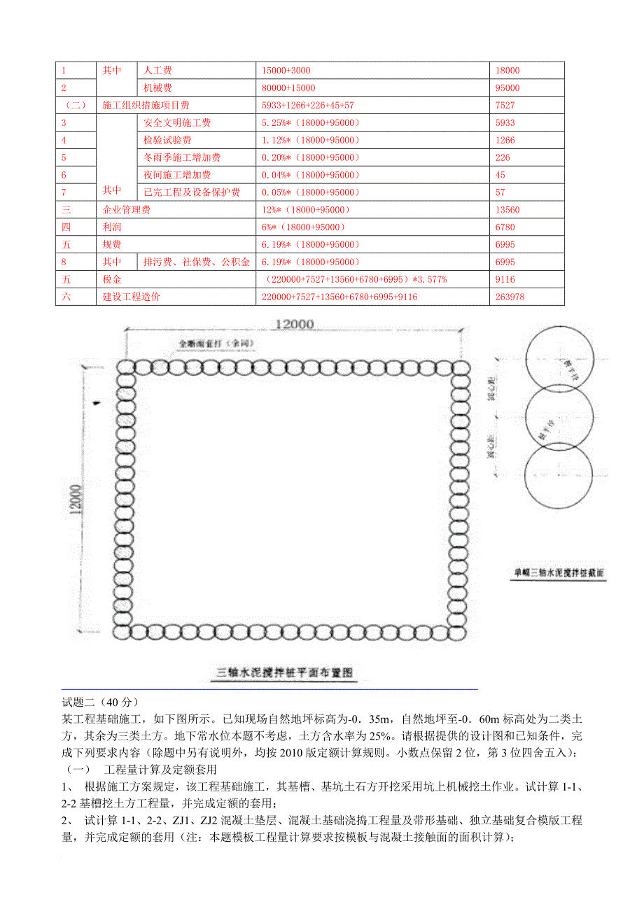 2012-2014年浙江造价员考试建筑工程计价真题试卷及答案解析_第4页