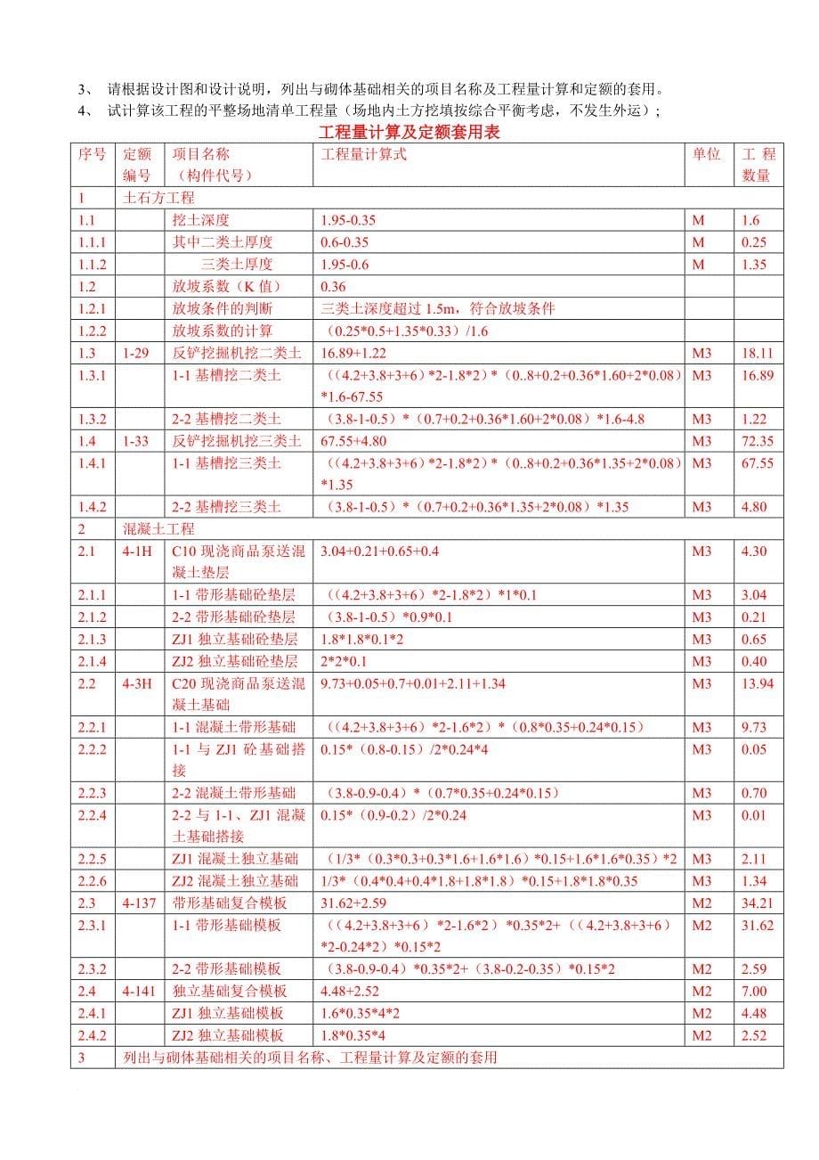 2012-2014年浙江造价员考试建筑工程计价真题试卷及答案解析_第5页