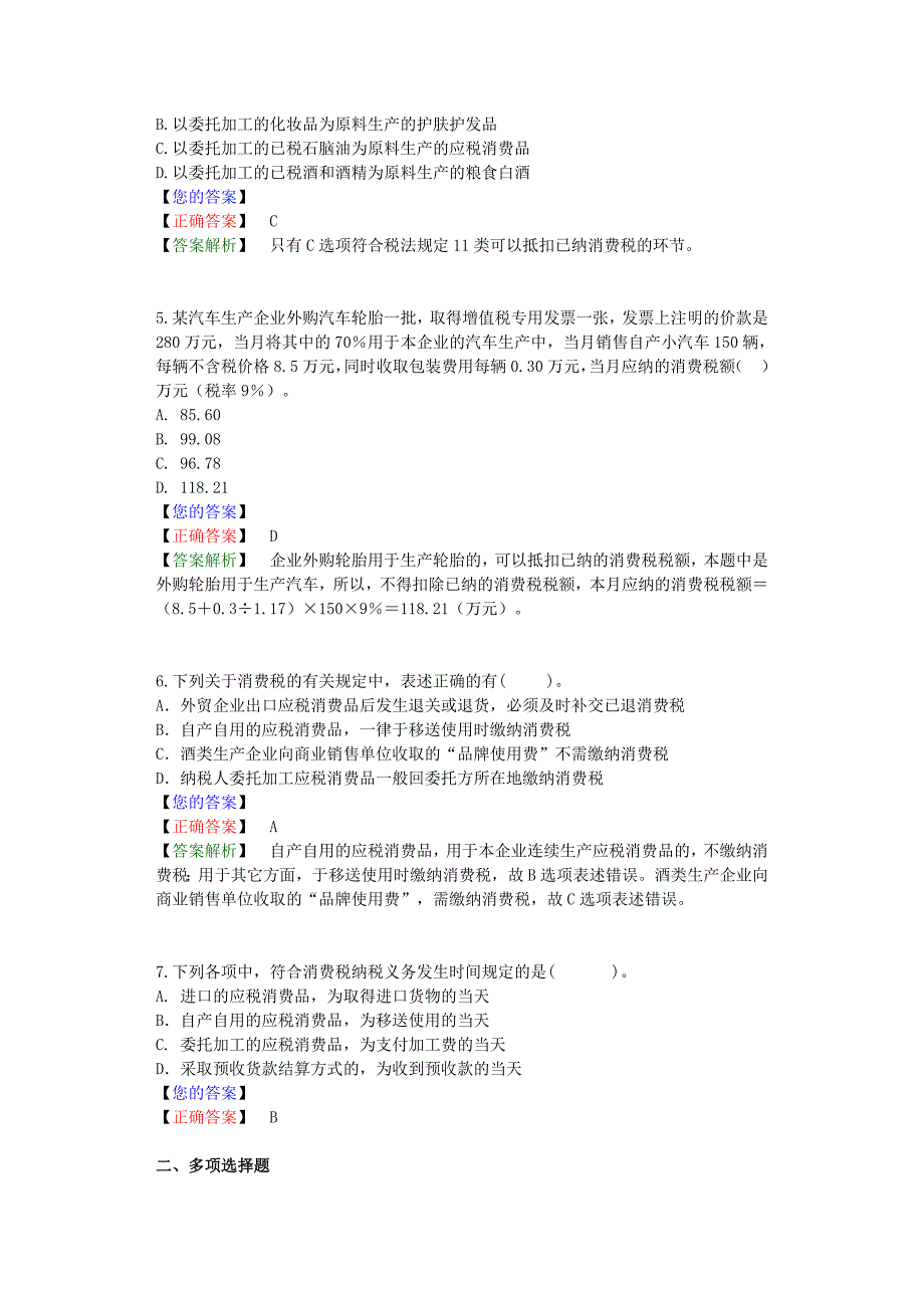 税法习题班第3章典型例题【新】_第2页