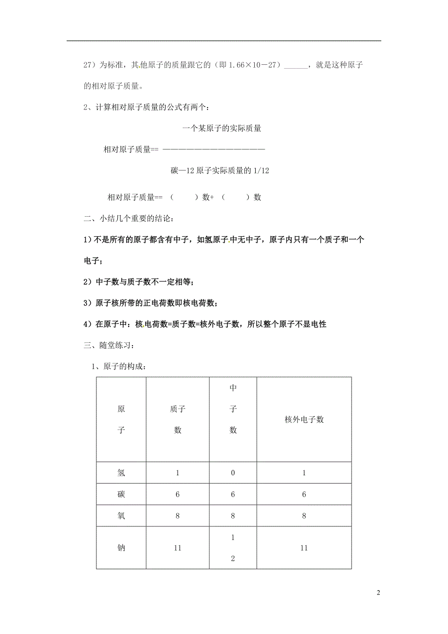 河南省虞城县第一初级中学九年级化学上册 3.2 原子的构成（第1课时）导学案（无答案）（新版）新人教版_第2页