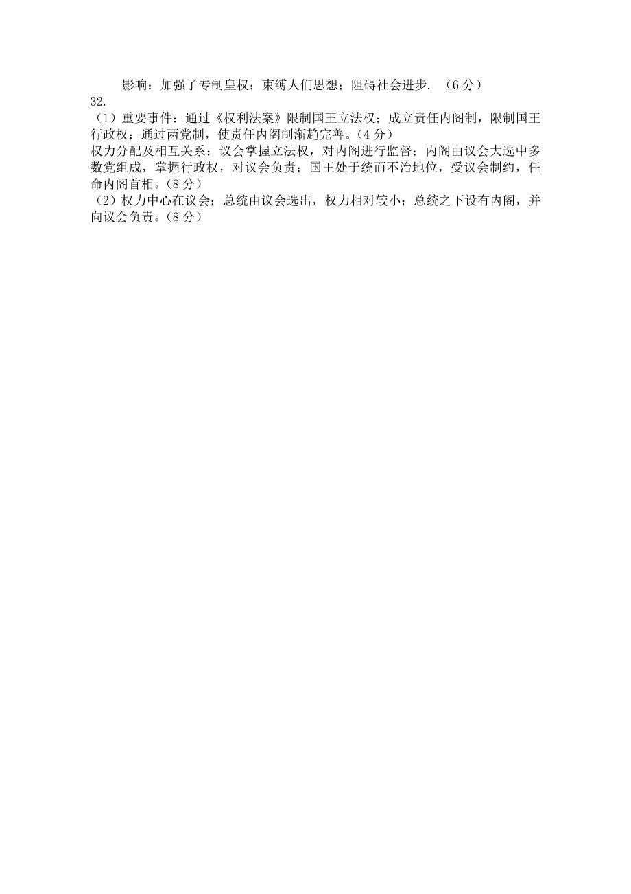 黑龙江省哈三中2014-2015学年高一上学期期中考试 历史 含答案_第5页