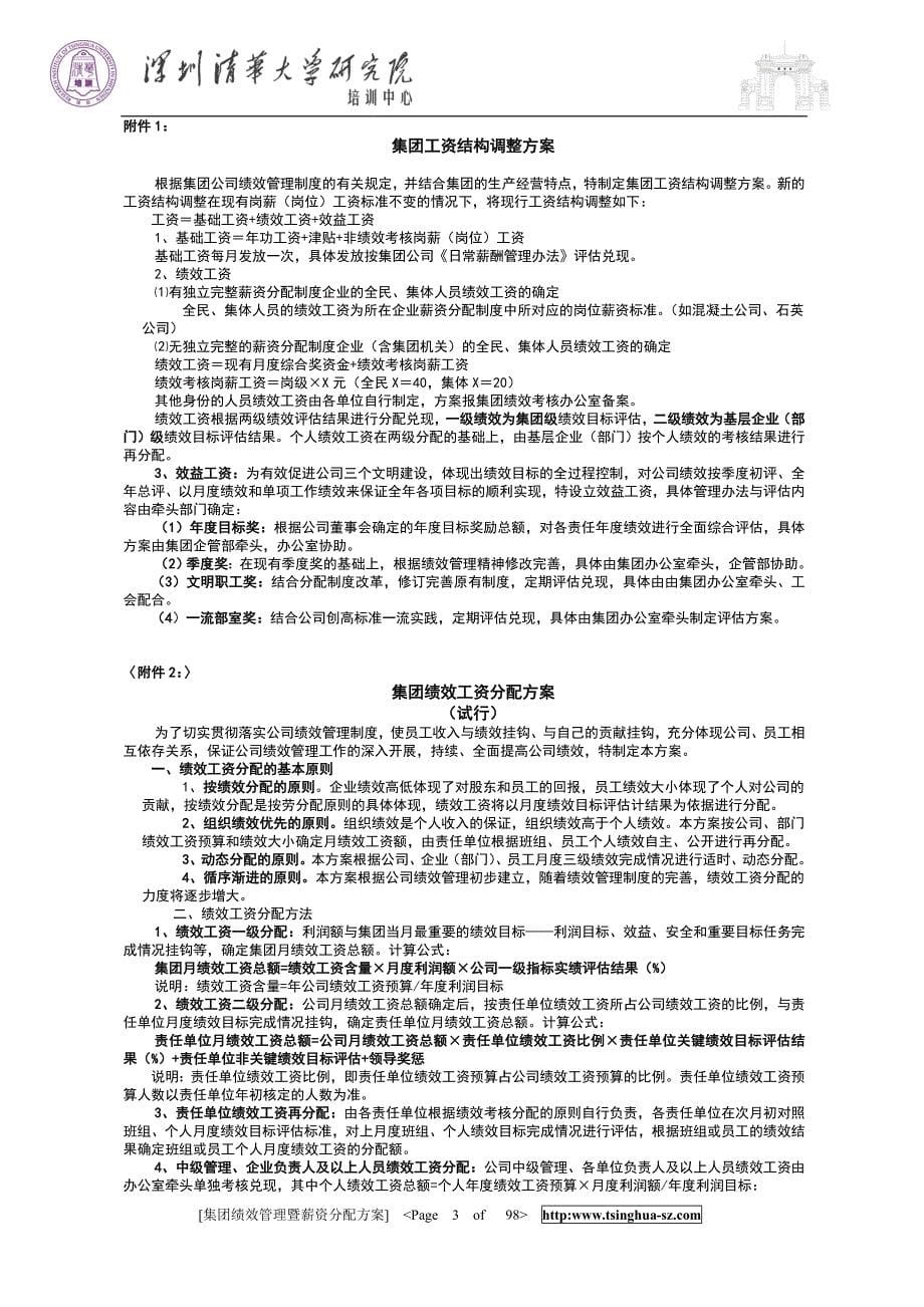 《案例篇：集团公司绩效与薪酬管理》_第5页