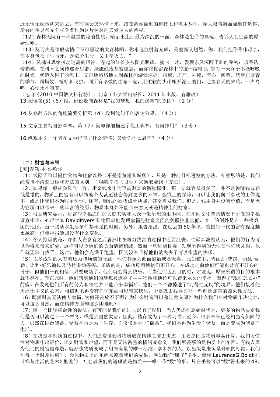 2011佛山中考语文试题及答案 2_第3页