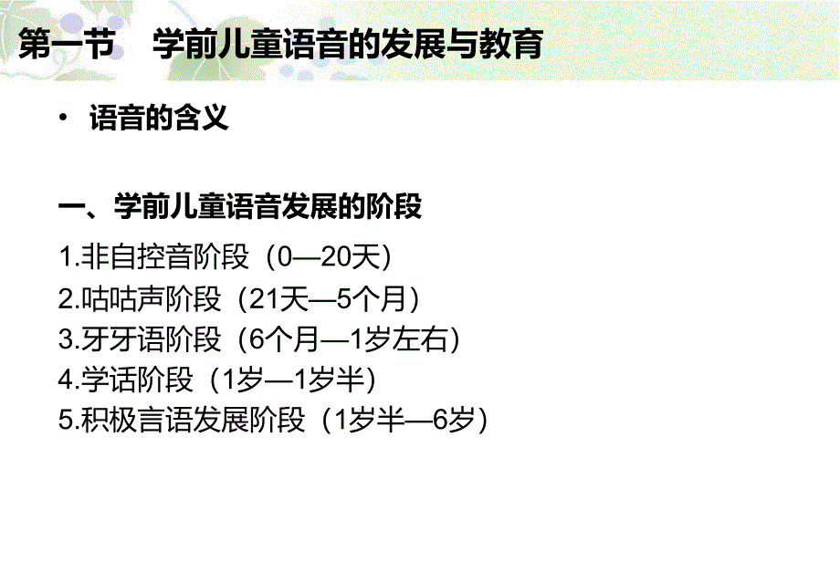 3-6岁儿童语言的发展与教育_第3页