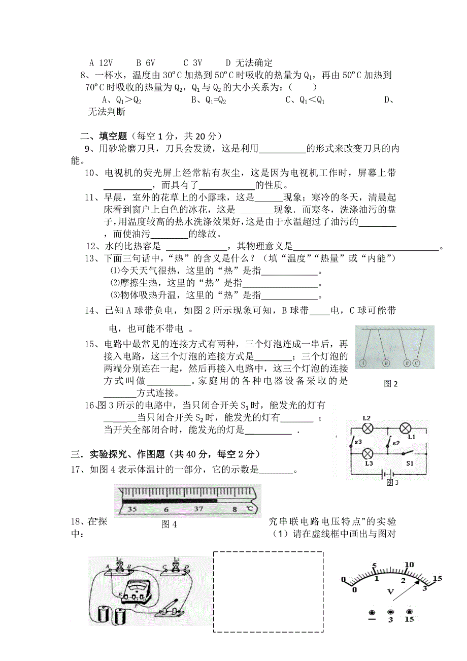 2013-2014学年沪科版九年级物理上期中试卷及答案_第2页