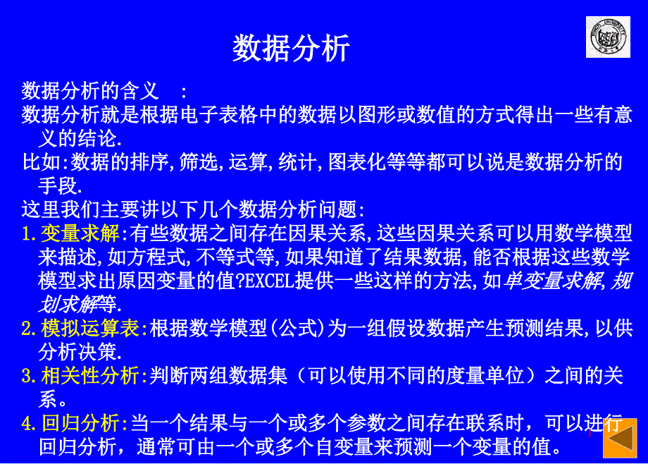 128992698452550Excel2000单变量与规划求解、模拟运算表_第1页