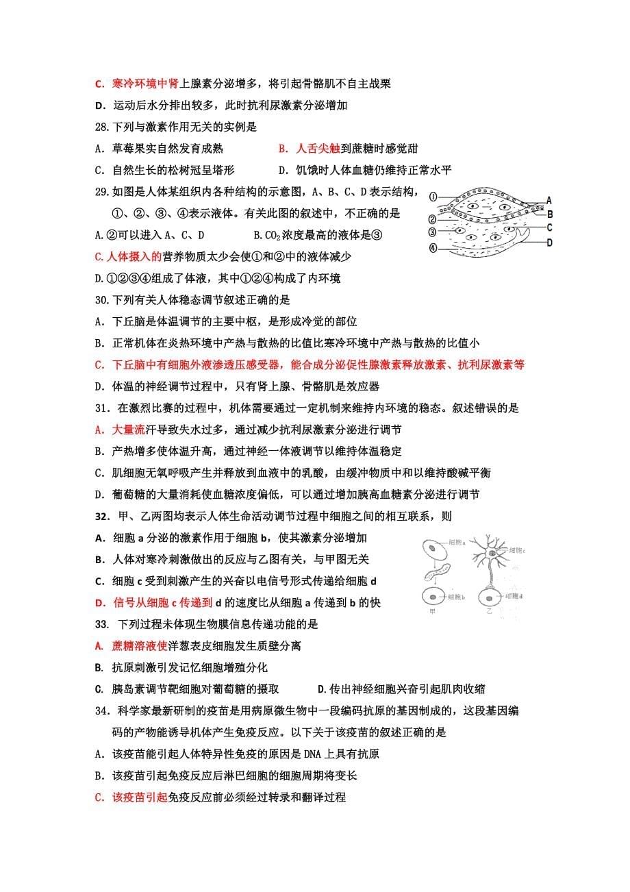 黑龙江省2014届高三上学期期中生物试卷 含答案_第5页