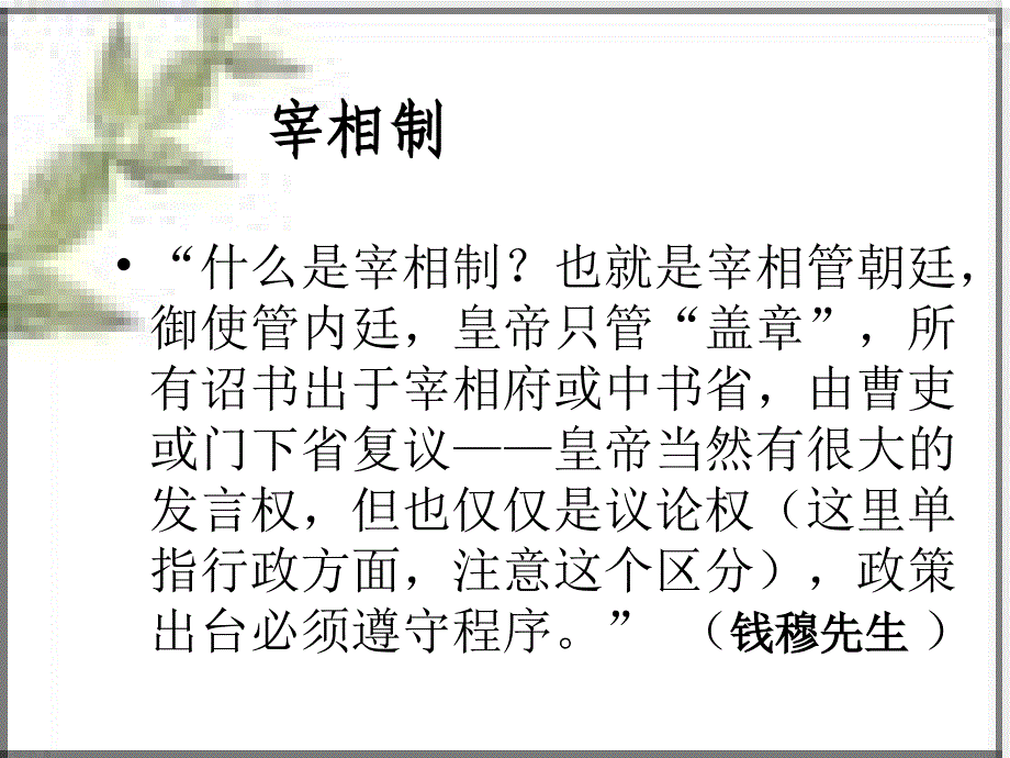 从宰相制到内阁制_第2页