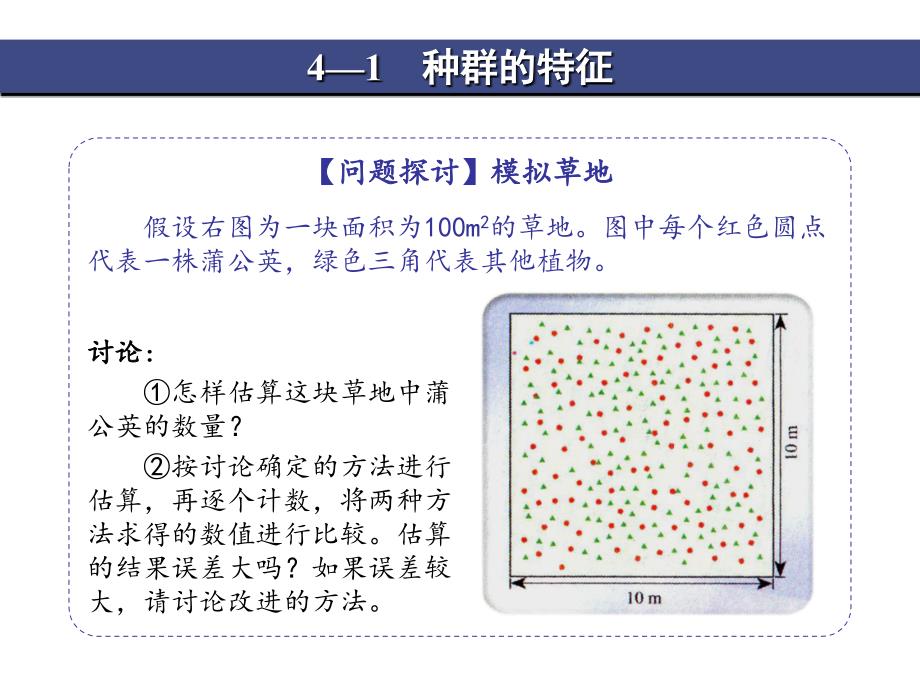 【生物】4.1种群的特征课件1(人教版必修3)_第2页