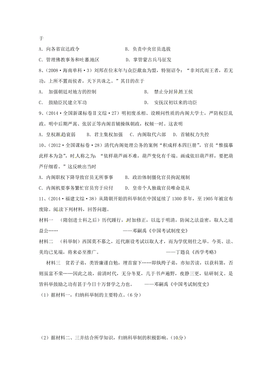 浙江省东阳中学2014-2015学年高二历史上学期周末练习10 文_第2页