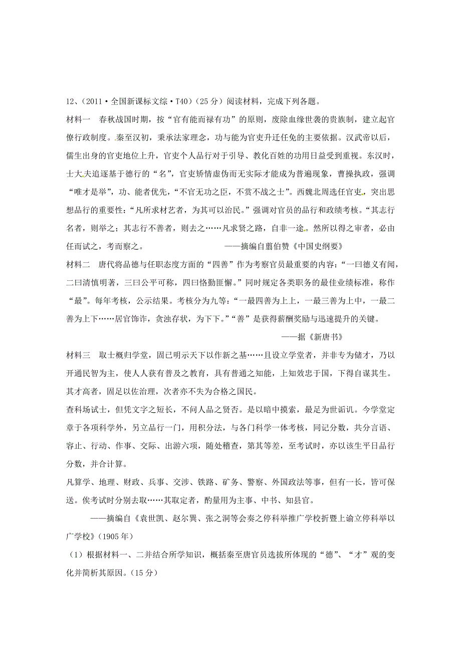 浙江省东阳中学2014-2015学年高二历史上学期周末练习10 文_第3页