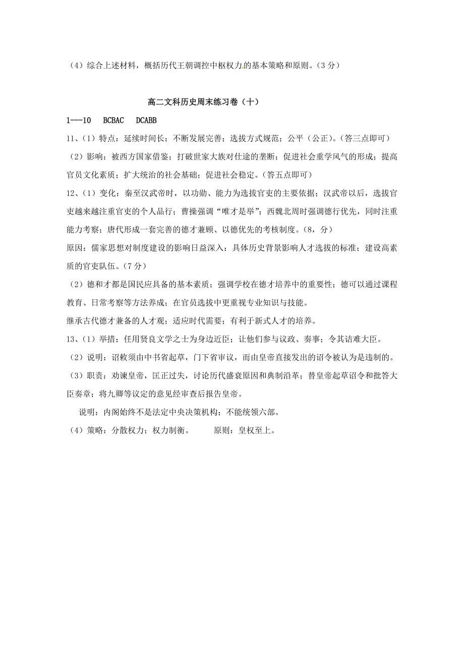 浙江省东阳中学2014-2015学年高二历史上学期周末练习10 文_第5页