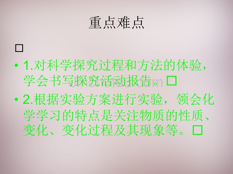 湖北省孝感市孝南区肖港镇肖港初级中学九年级化学上册 第一单元 课题2 化学是一门以实验为基础的科学课件 （新版）新人教版_第3页