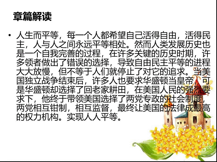 公民一个伟大的词_第2页