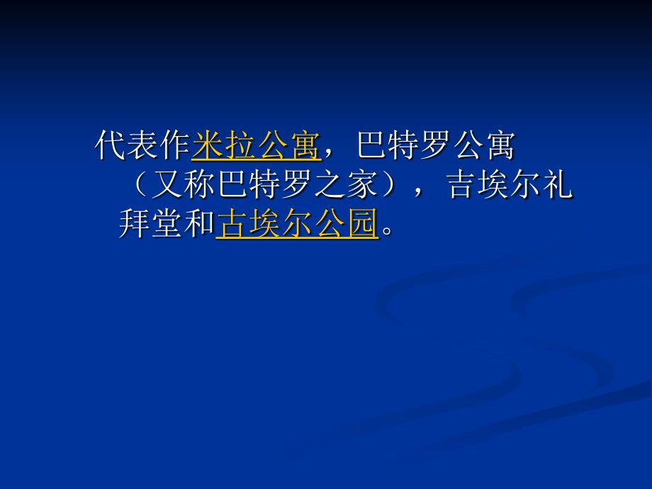 平面构成在建筑设计中的应用整理过上课用_第3页