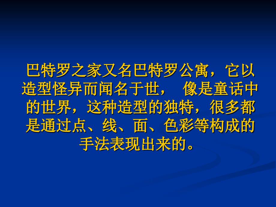 平面构成在建筑设计中的应用整理过上课用_第4页