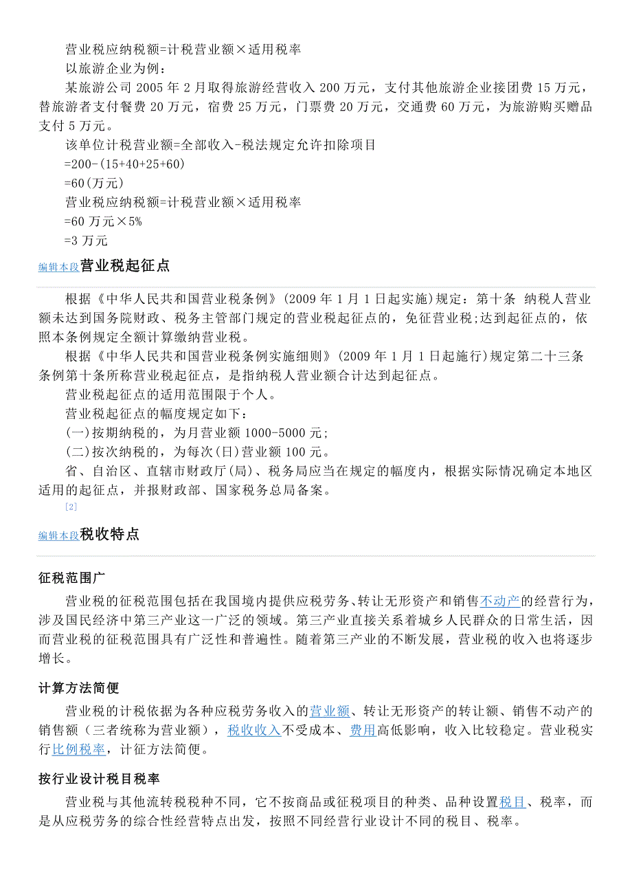 根据营业税有关规定负有代扣代缴营业税义务的单位和个人_第2页