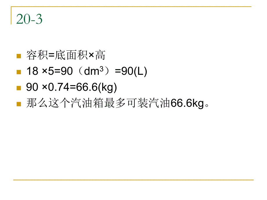 人教版五年级下册数学作业本第20页_第4页