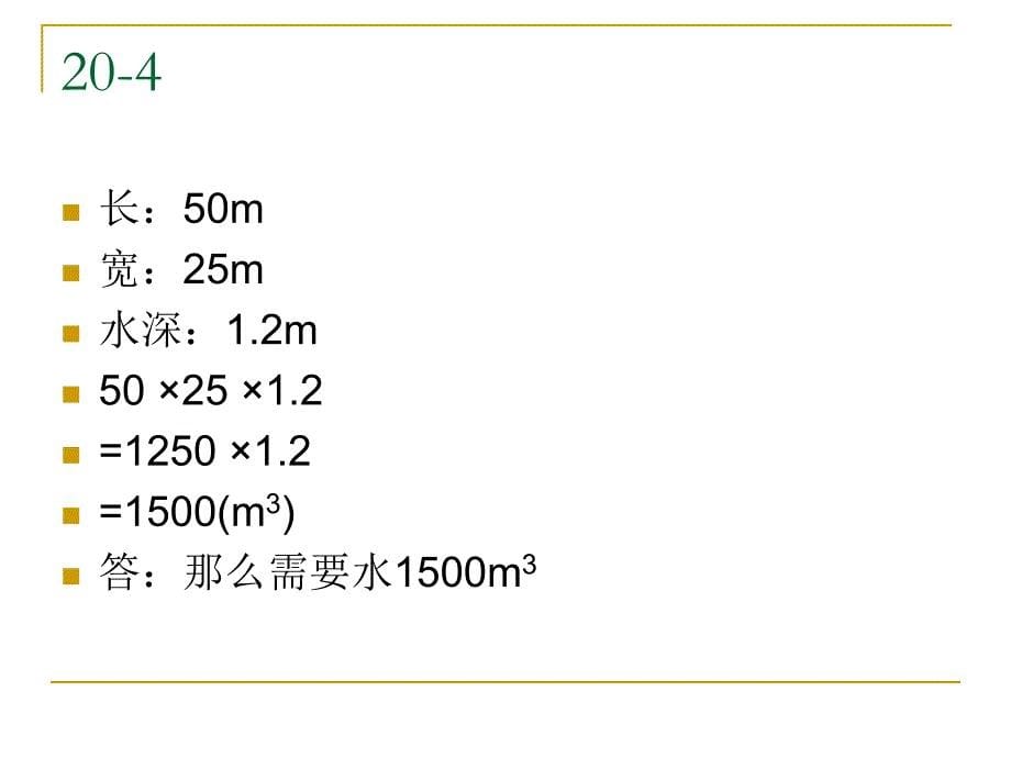 人教版五年级下册数学作业本第20页_第5页