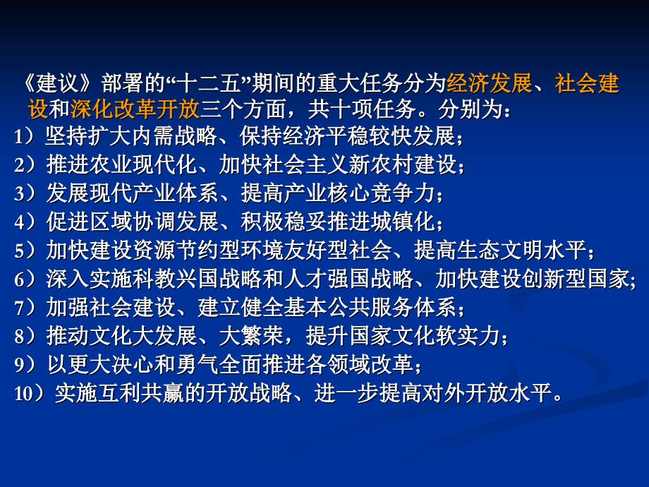 认真学习实践科学发展观建设社会主义和谐社会_第3页