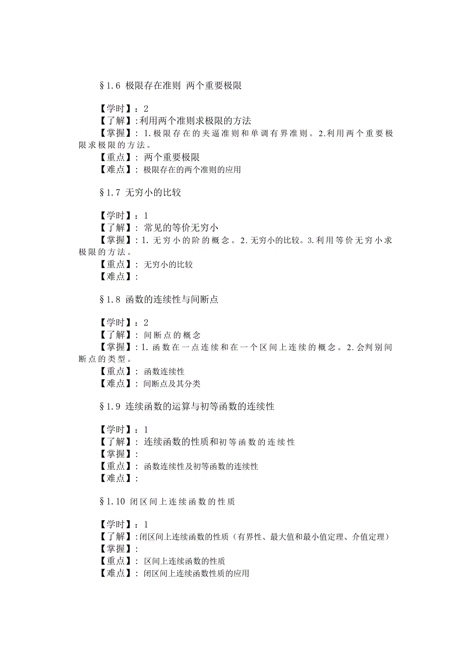 《高等数学》教学大纲_第3页