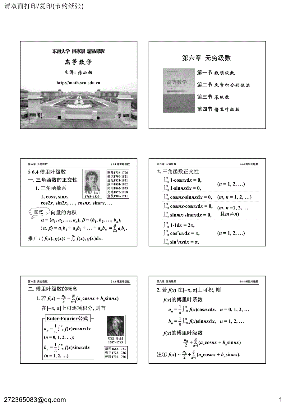 《高等数学》第6章4 傅里叶级数_第1页