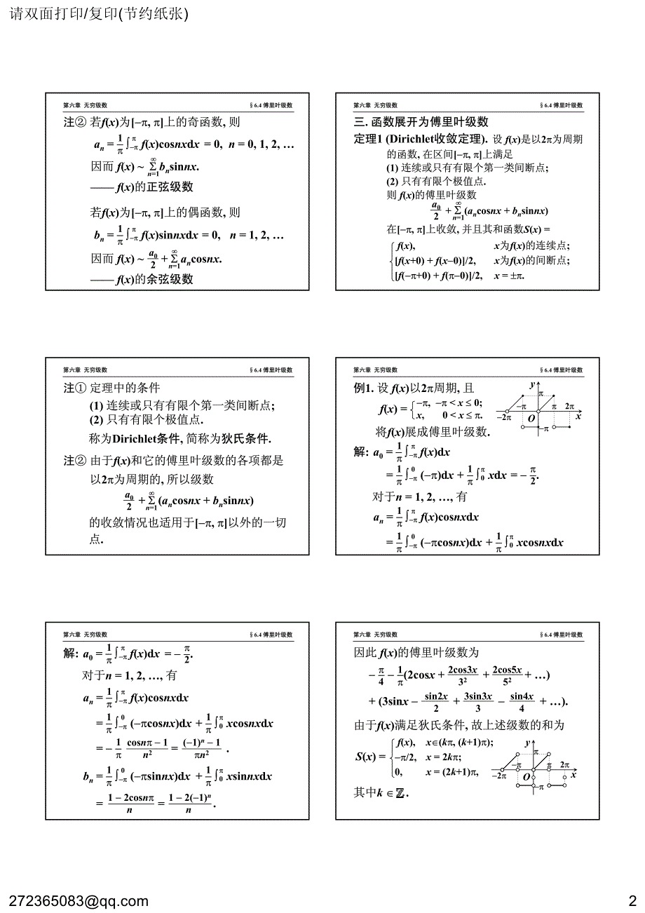 《高等数学》第6章4 傅里叶级数_第2页