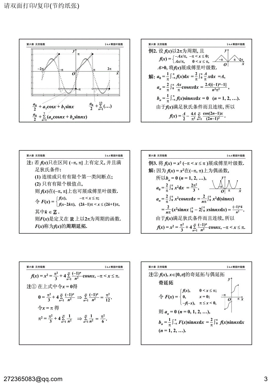《高等数学》第6章4 傅里叶级数_第3页