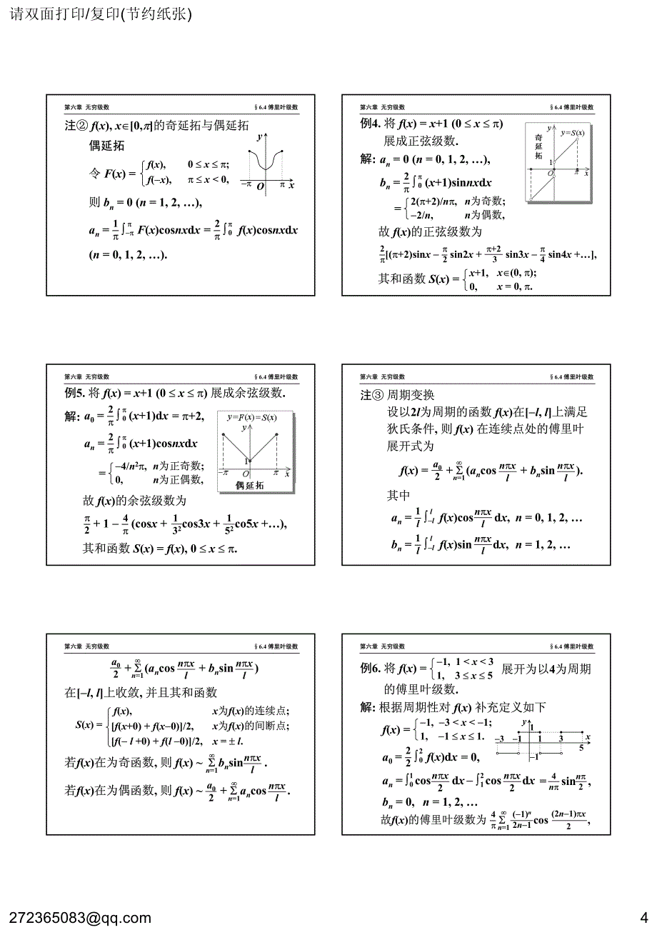 《高等数学》第6章4 傅里叶级数_第4页