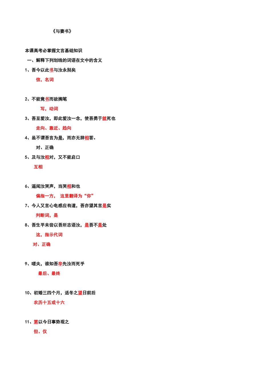 与妻书重点句子掌握含答案_第1页