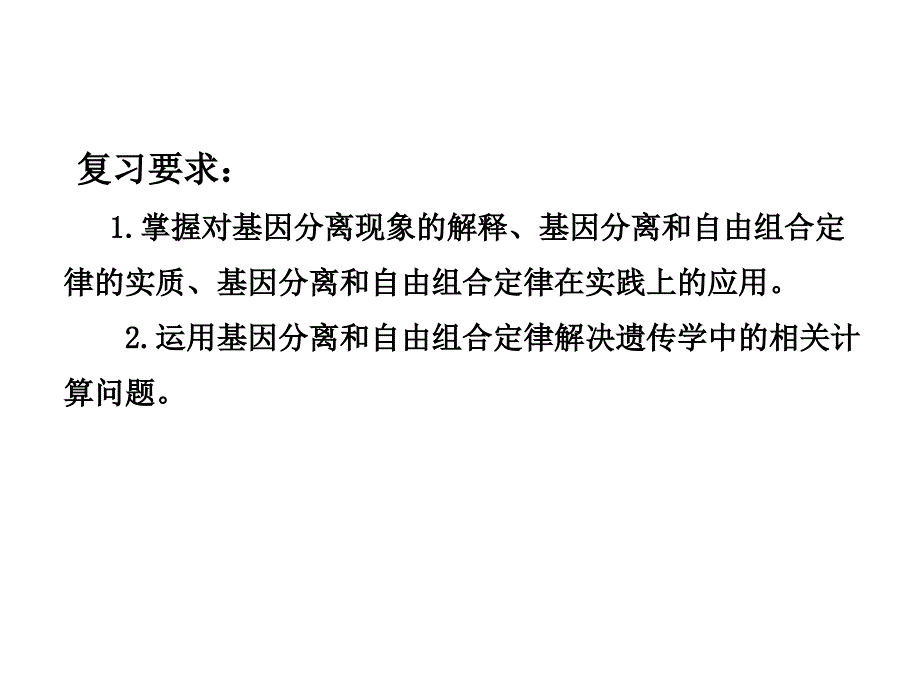 2015届高考生物复习遗传规律的计算类课件_第4页