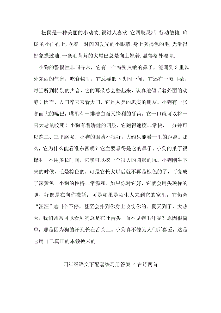 四年级语文下配套练习册答案(全册)_第3页