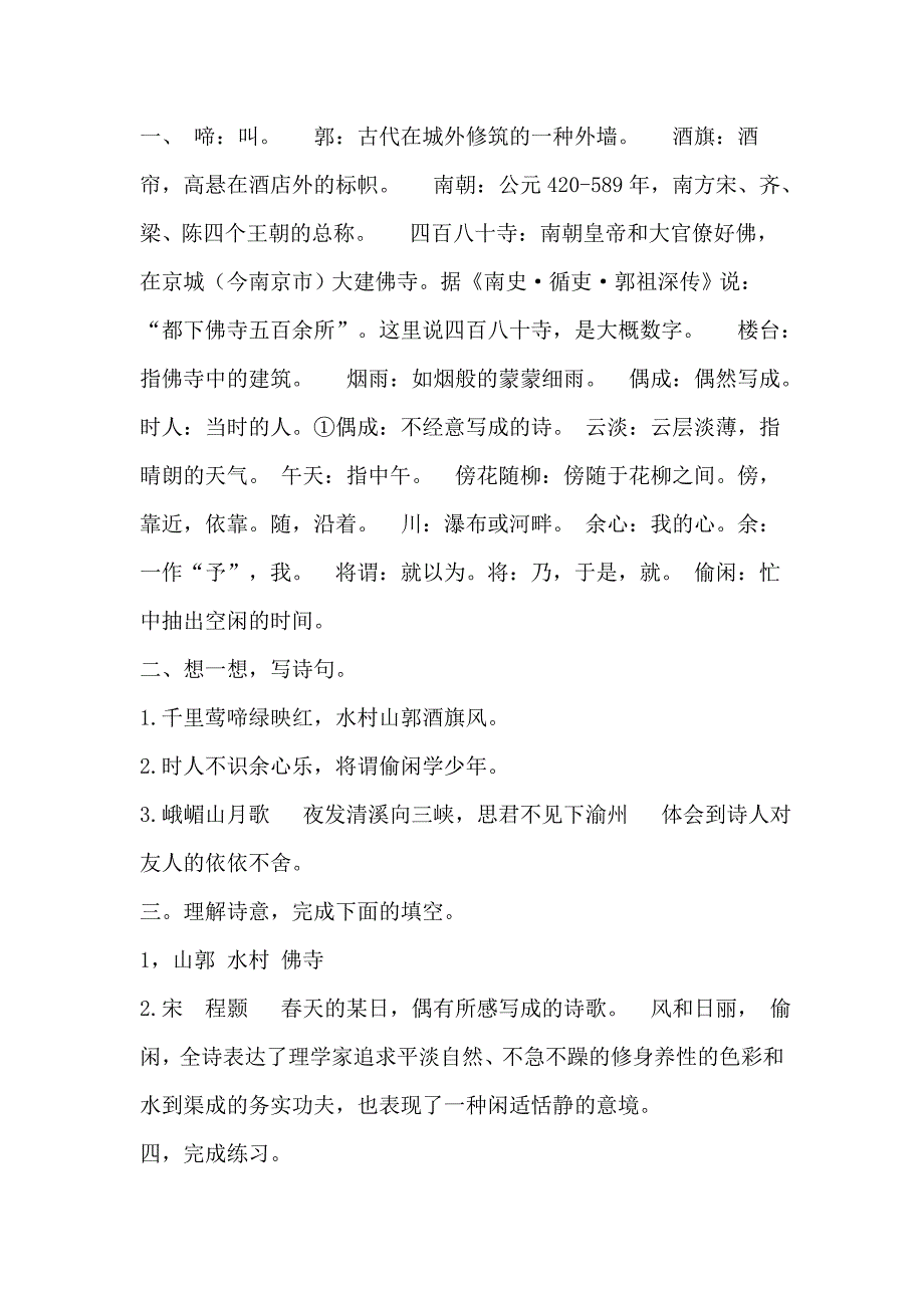 四年级语文下配套练习册答案(全册)_第4页