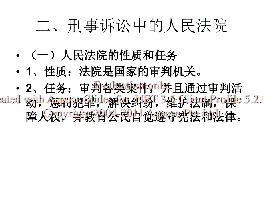 专门机关和诉讼参与人1_第4页