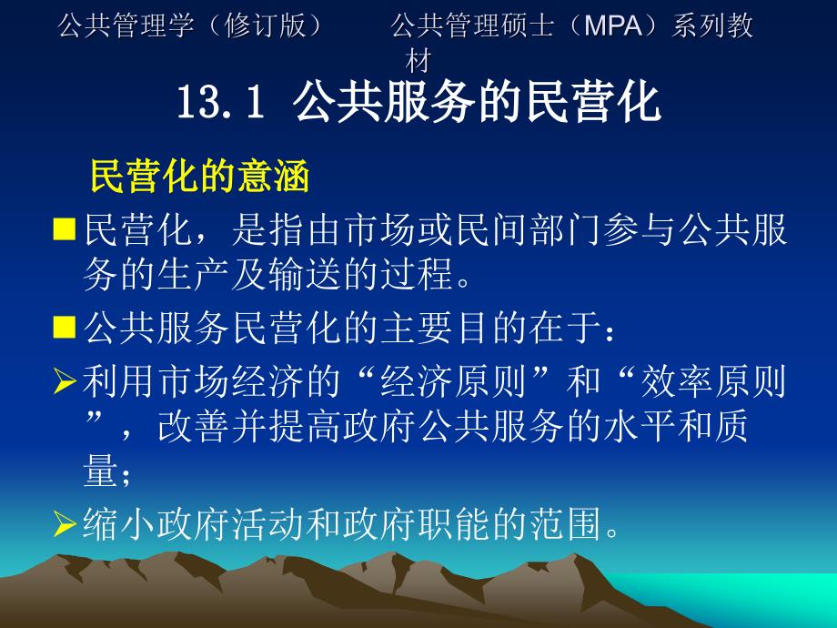 公共管理的新策略_第3页