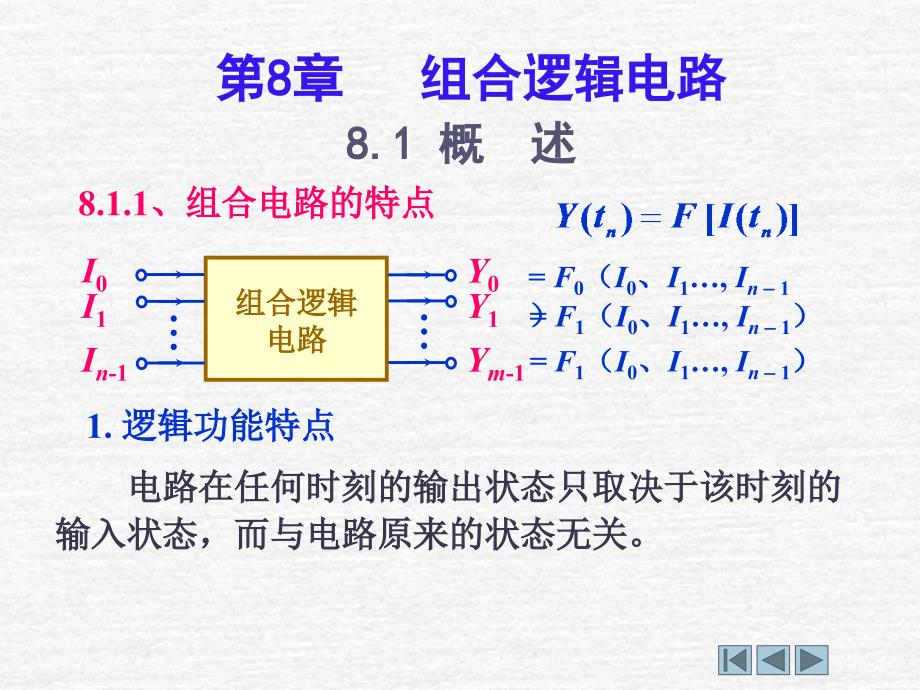 组合逻辑电路简_第2页