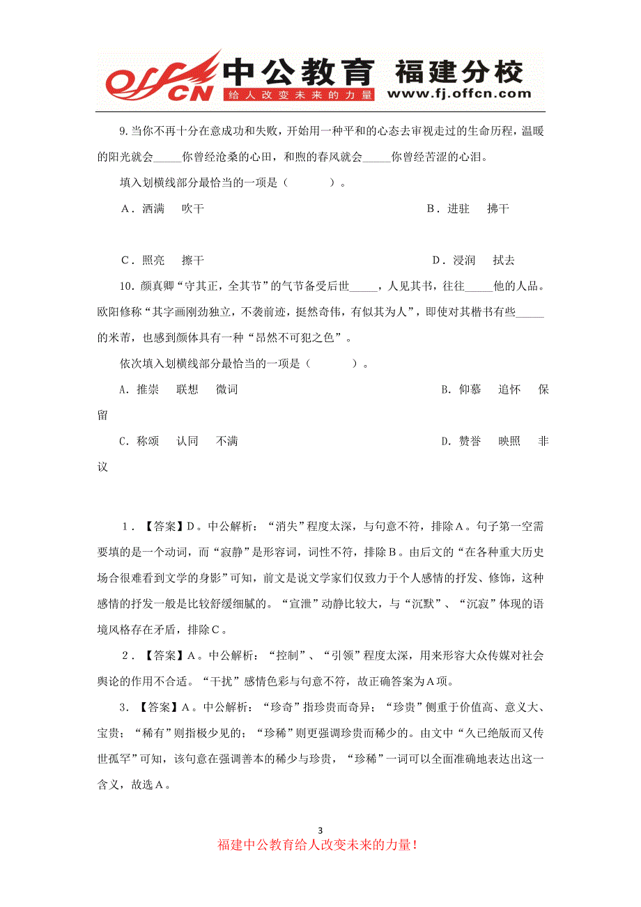 公务员考试行测言语理解辨析词义练习题_第3页