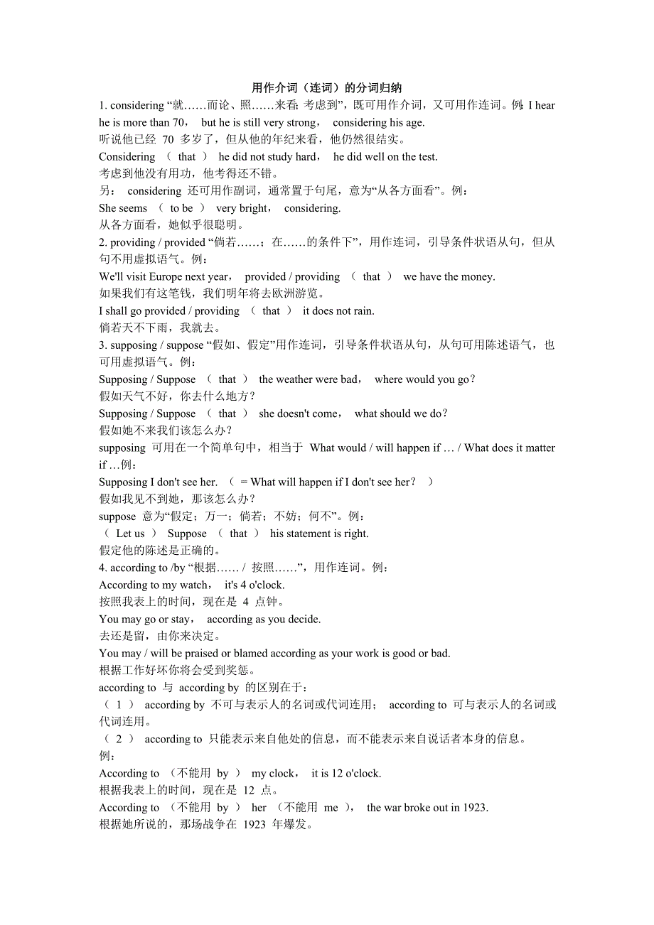 用作介词(连词)的分词归纳_第1页