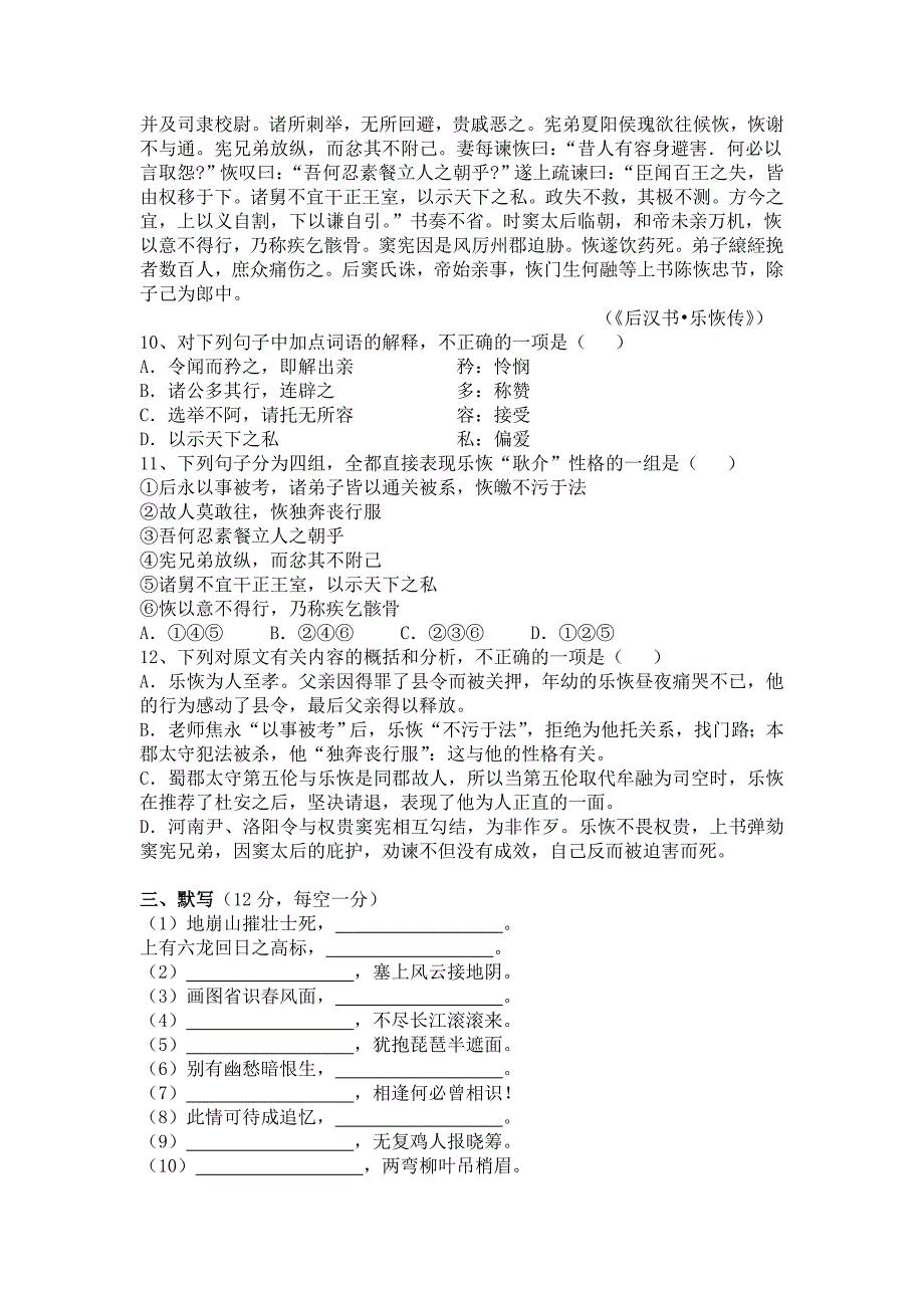 永安九中2010——2011学年下学期3月月考试卷_第3页