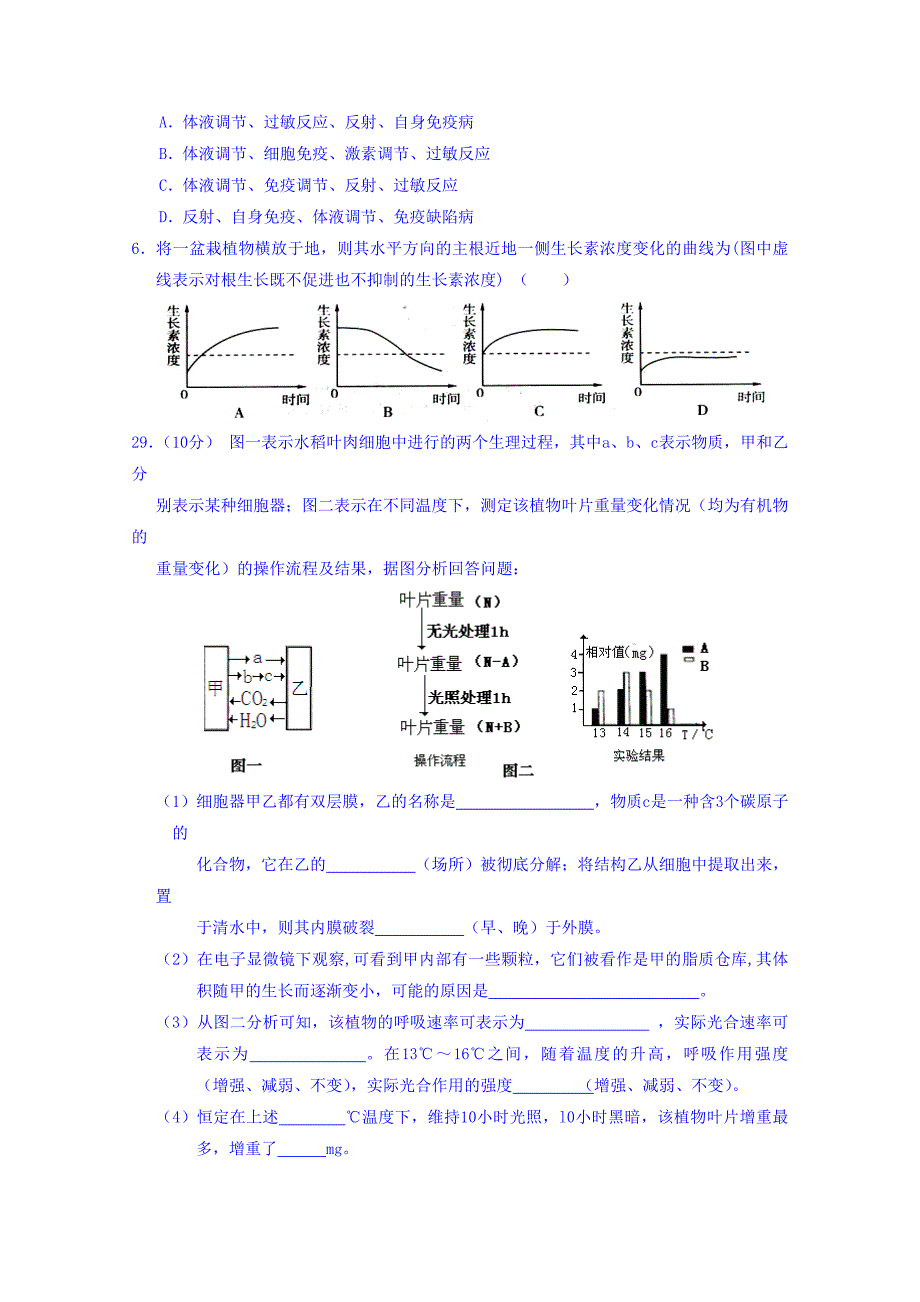 江西省鹰潭市2014届高三下学期第二次模拟考试生物试题 含答案_第2页