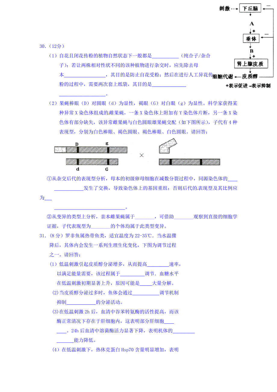 江西省鹰潭市2014届高三下学期第二次模拟考试生物试题 含答案_第3页