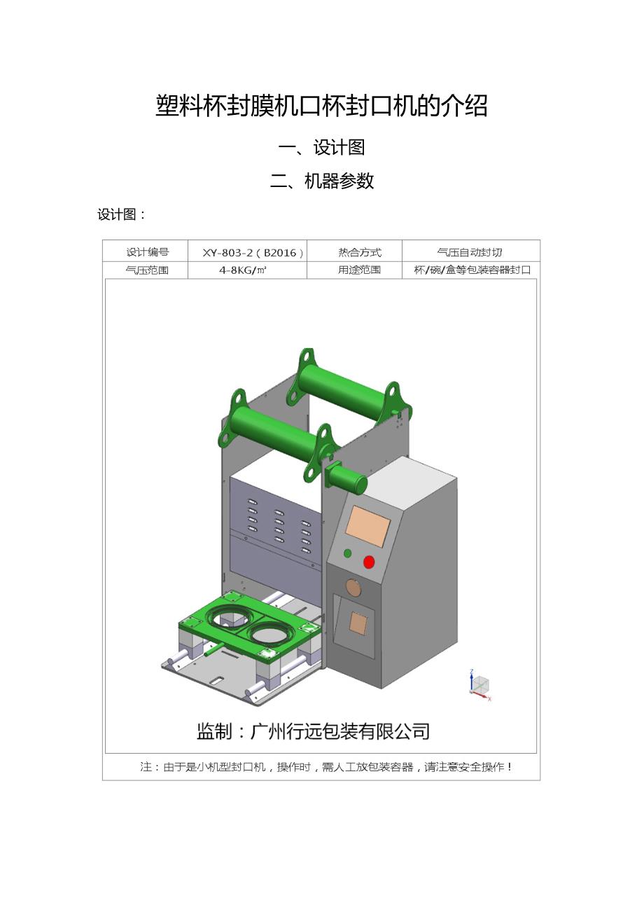 塑料杯封膜机口杯封口机的介绍_第1页