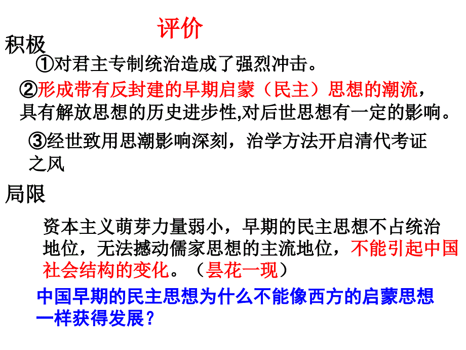 2012古代中国思想文化4_第3页