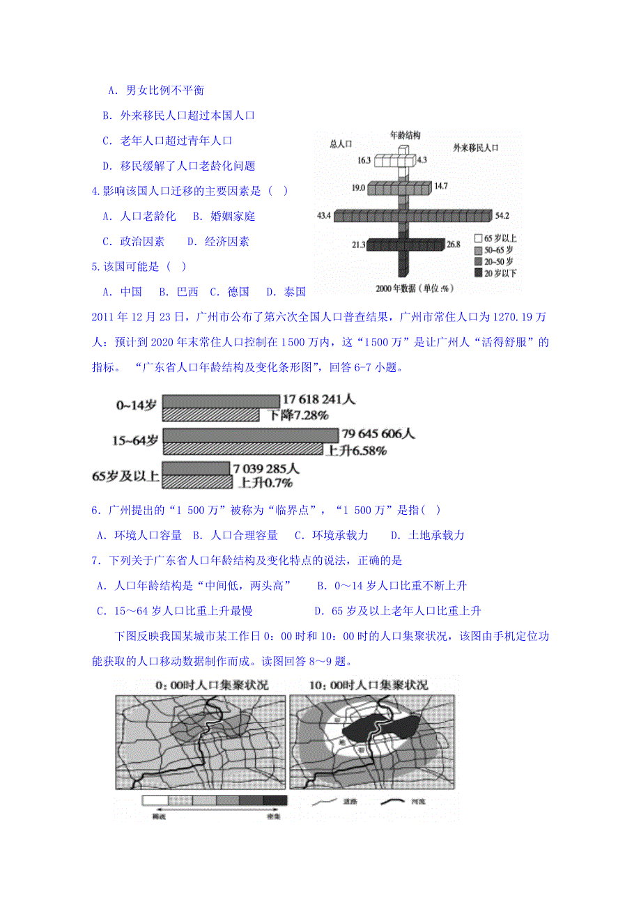 湖北省随州市曾都一中2015-2016学年高一下学期5月月考地理试题 含答案_第2页