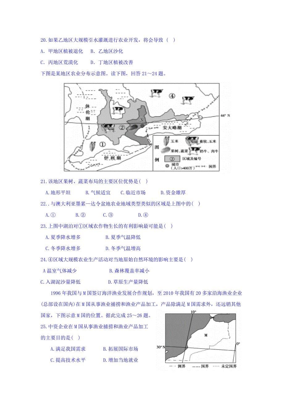 湖北省随州市曾都一中2015-2016学年高一下学期5月月考地理试题 含答案_第5页