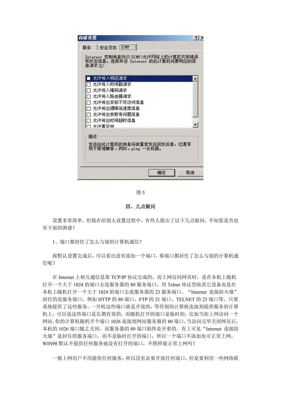 win 2003自带防火墙的设置_第5页