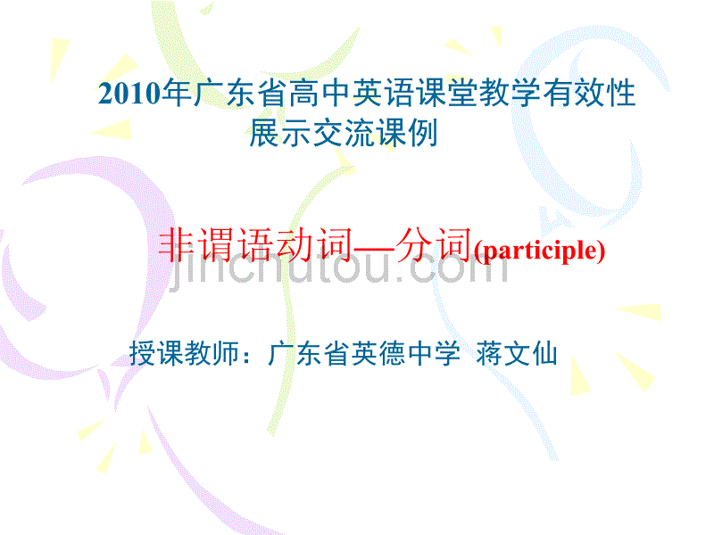 高中英语教研交流课展示课件_第4页