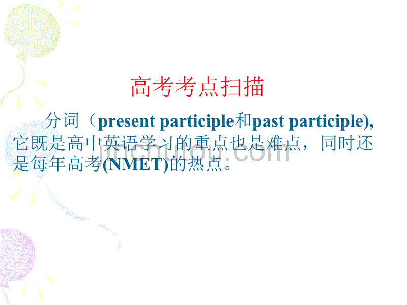 高中英语教研交流课展示课件_第5页