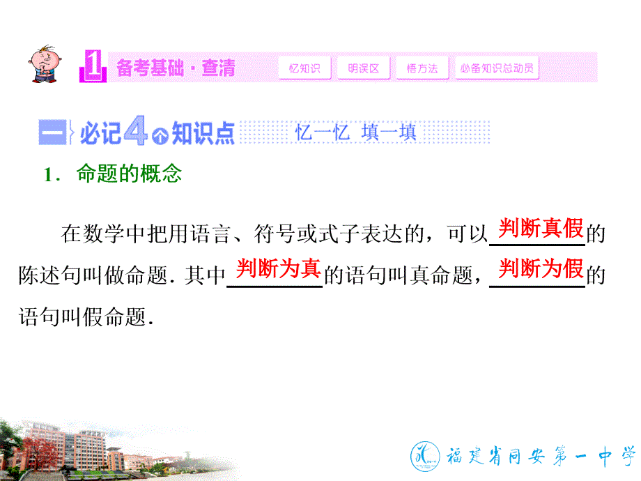 §集合命题及其关系充分条件与必要条件_第3页